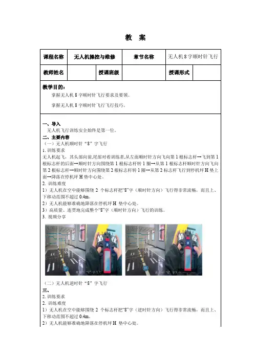 无人机(多旋翼)组装与调试技术 3.3  无人机8字顺时针飞行