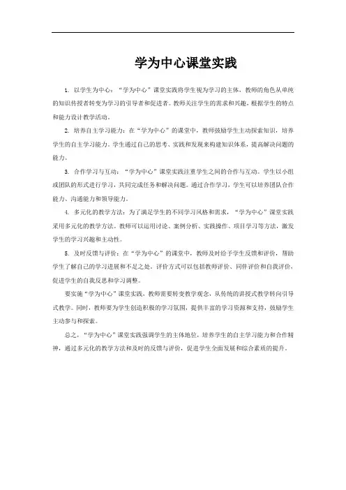 学为中心课堂实践
