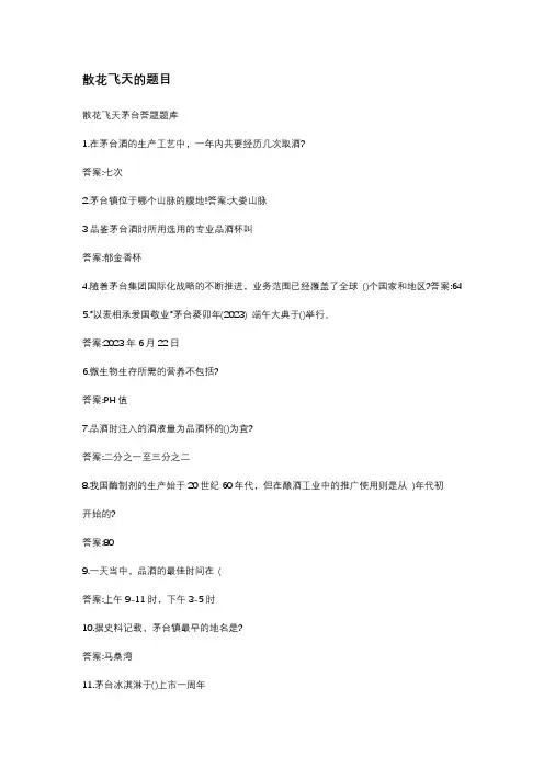 散花飞天的题目