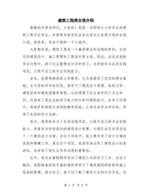 建筑工程类自我介绍