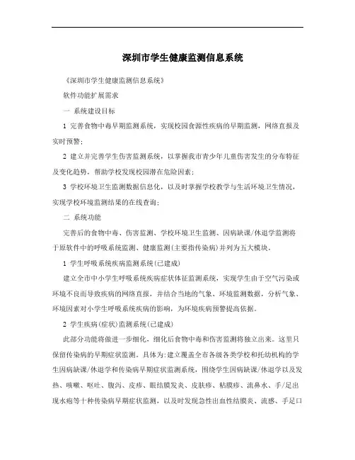 深圳市学生健康监测信息系统