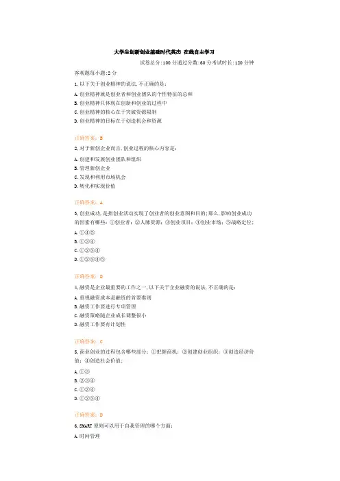 学锦成创新创业选修考题