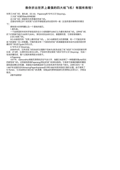 教你折出世界上最强的四大纸飞机！有图有教程！