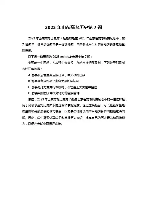 2023年山东高考历史第7题