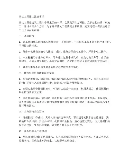 基坑工程施工注意事项