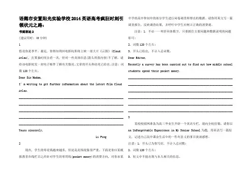 高考英语二轮复习 疯狂时刻 书面表达2