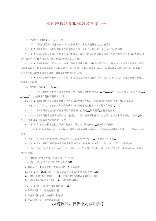 知识产权法期末试题及答案