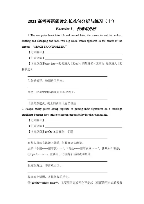 2021届高考英语阅读之长难句分析与练习(十)-含答案