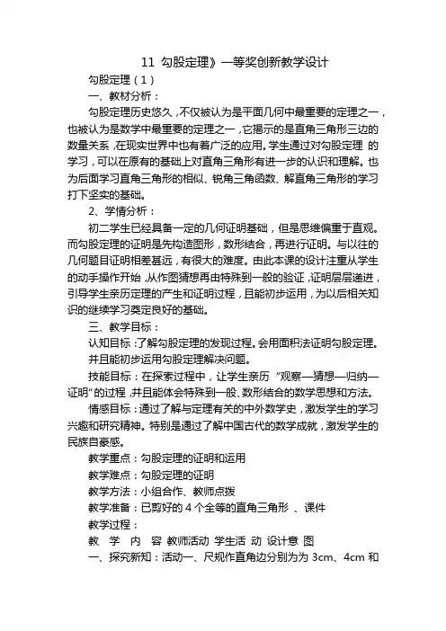 11 勾股定理》一等奖创新教学设计_2