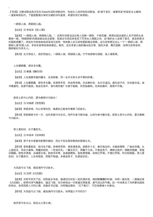 汉朝的诗句鉴赏