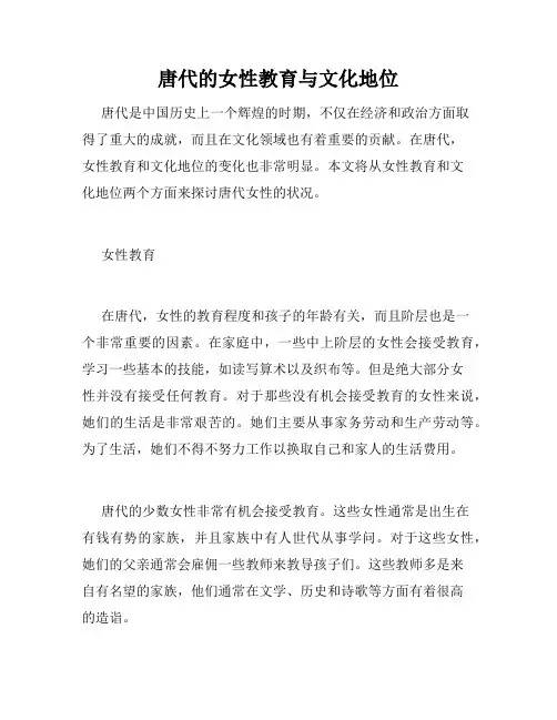 唐代的女性教育与文化地位
