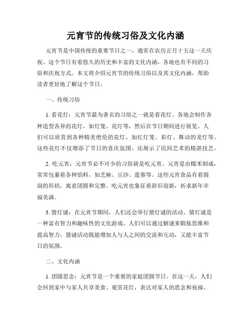 元宵节的传统习俗及文化内涵