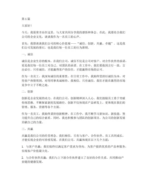 结合企业文化员工发言稿(3篇)
