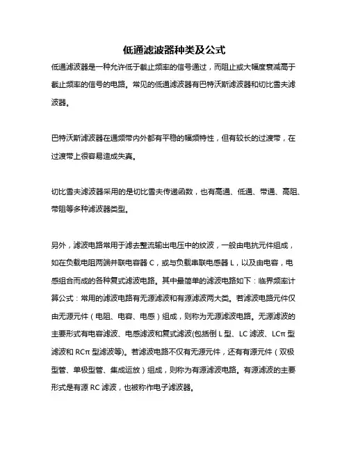 低通滤波器种类及公式