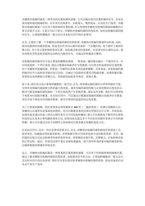 多圈绝对值编码器旋转圈数