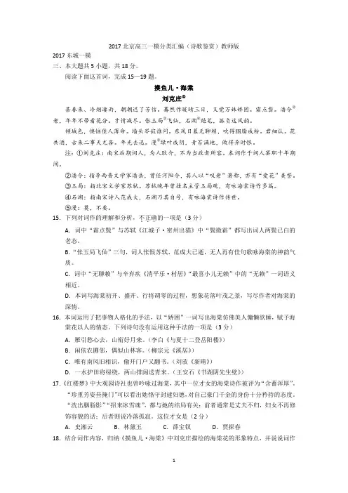 (word完整版)2017北京高三一模分类汇编(诗歌鉴赏)教师版,推荐文档