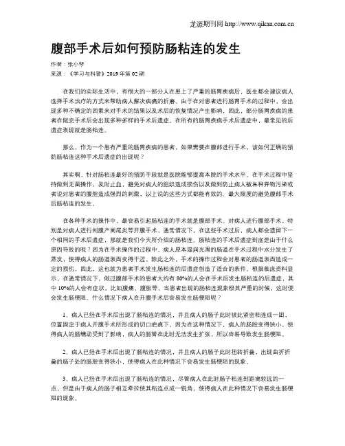 腹部手术后如何预防肠粘连的发生