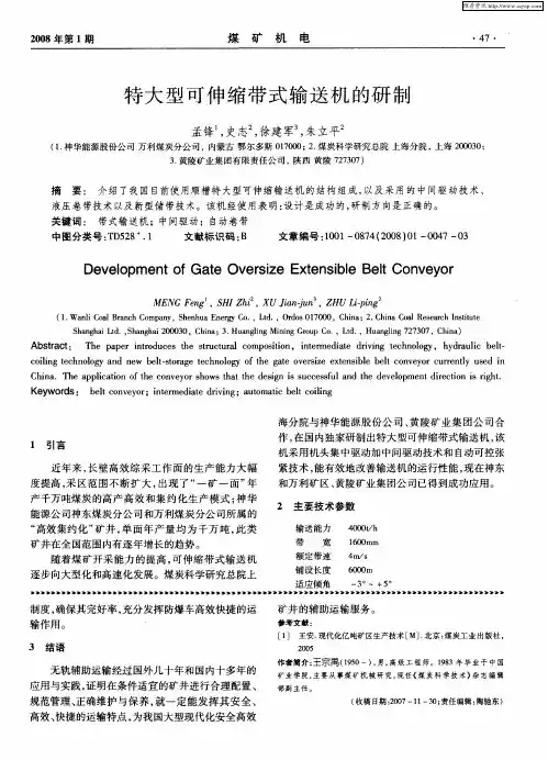 特大型可伸缩带式输送机的研制