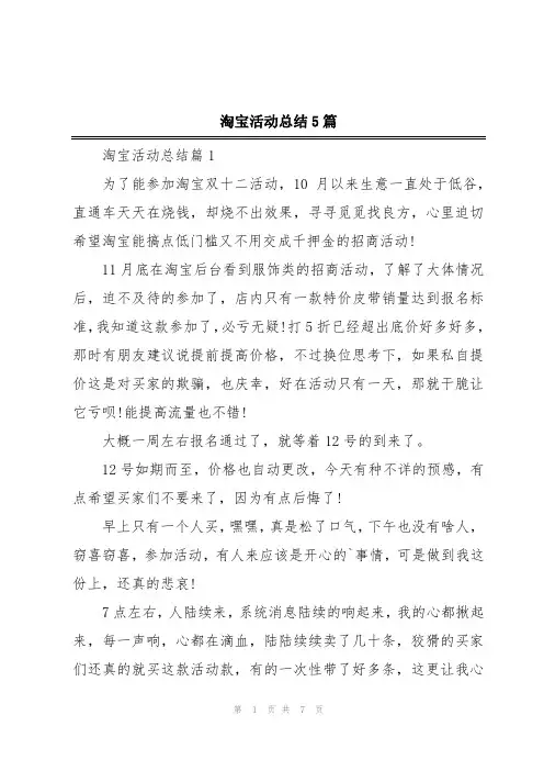 淘宝活动总结5篇