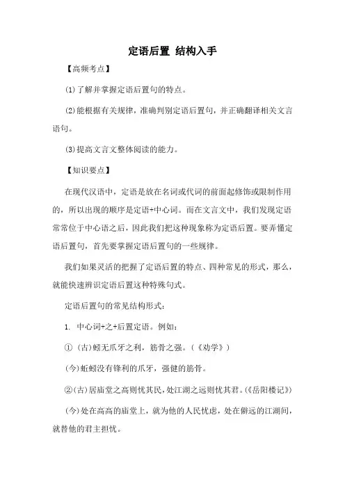 高中语文定语后置 结构入手