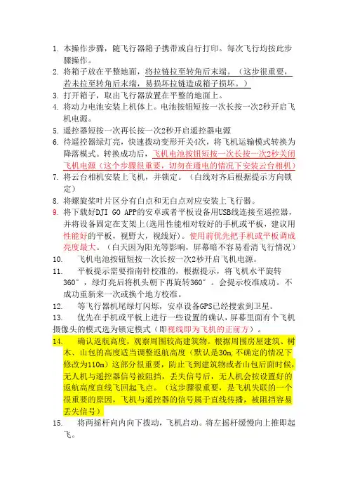 无人机使用操作步骤
