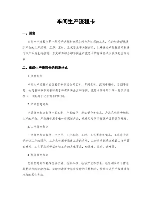 车间生产流程卡
