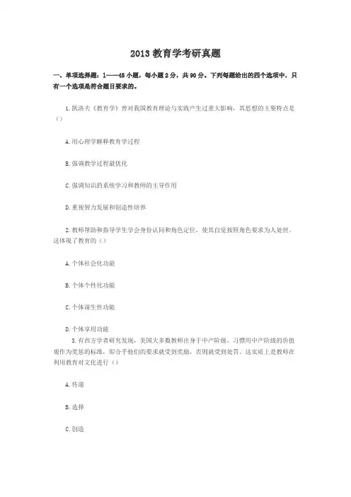 2013考研教育学真题--精心整理版