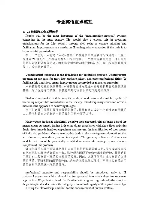 工业工程专业英语重点-完整版
