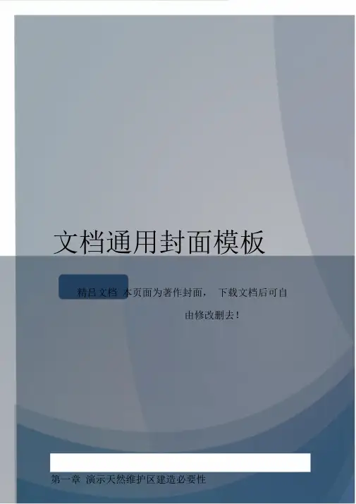 全国示范自然保护区建设规划.doc