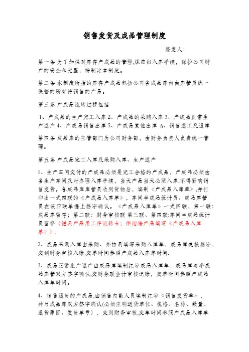 成品销售出库管理制度