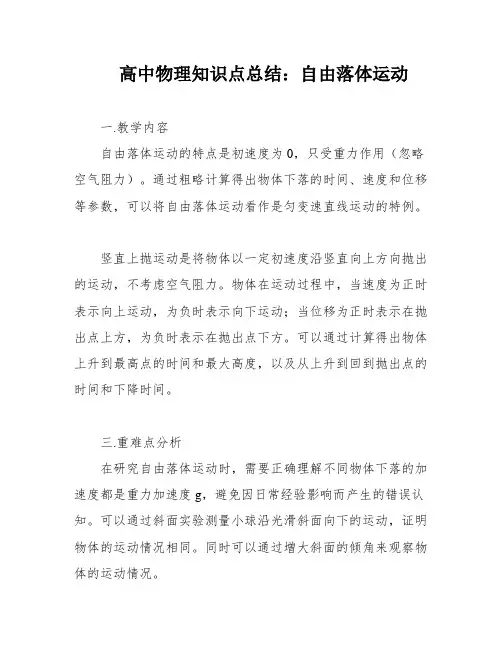 高中物理知识点总结：自由落体运动