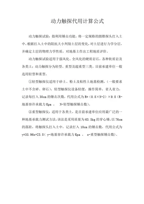动力触探代用计算公式_secret