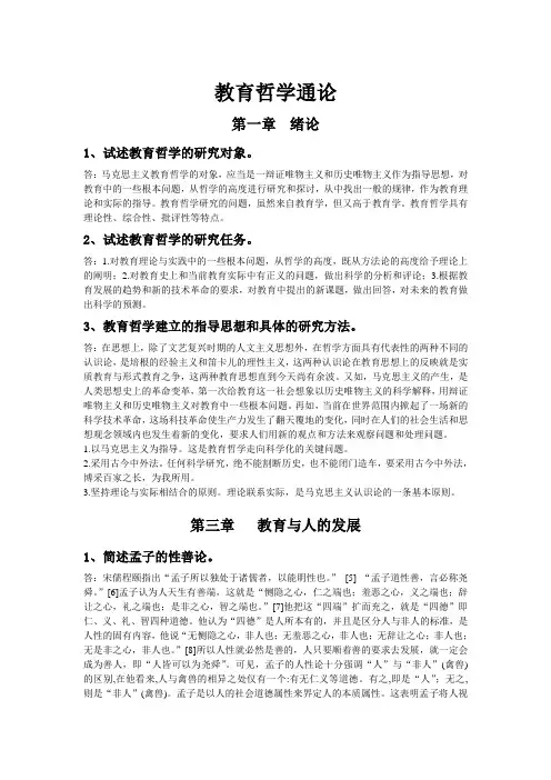 教育哲学作业答案