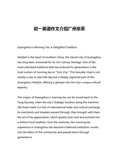 初一英语作文介绍广州早茶