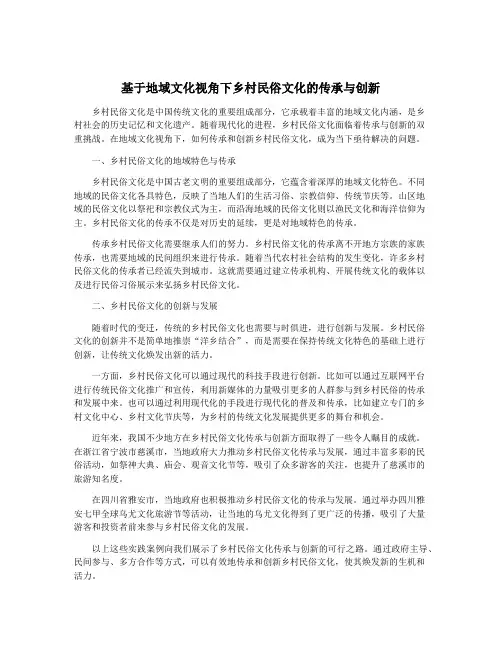 基于地域文化视角下乡村民俗文化的传承与创新
