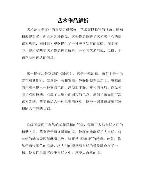 艺术作品解析