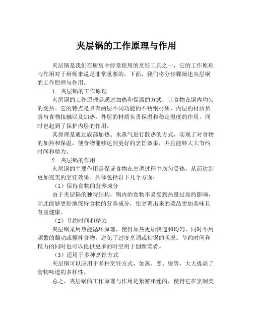 夹层锅的工作原理与作用