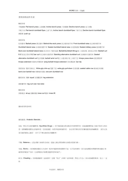 健身会所标准用语中英文