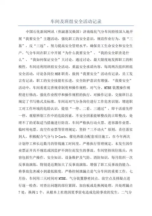车间及班组安全活动记录