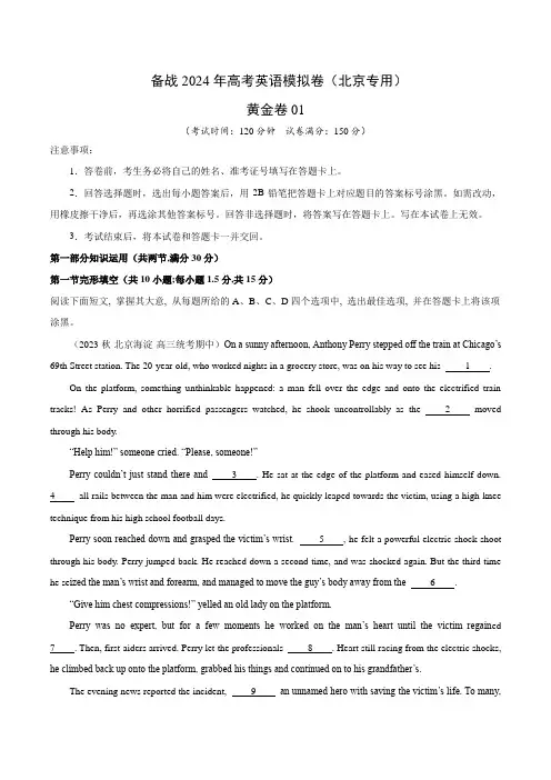 备战2024年高考英语模拟卷(北京专用)(解析版)