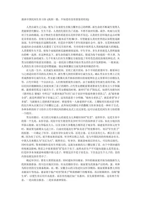 中国生育习俗