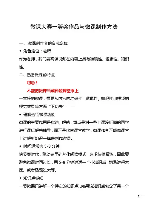 微课大赛一等奖作品与微课制作方法