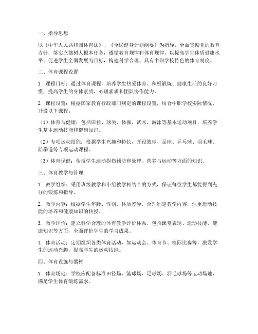 中职学校体育制度
