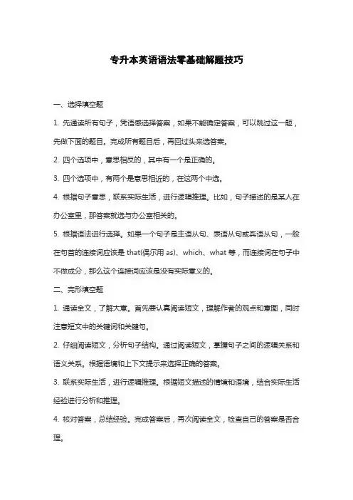 专升本英语语法零基础解题技巧