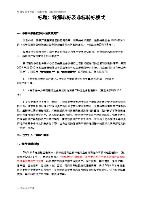 详解非标及非标转标模式
