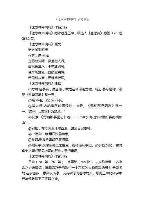 《送方城韦明府》古诗赏析