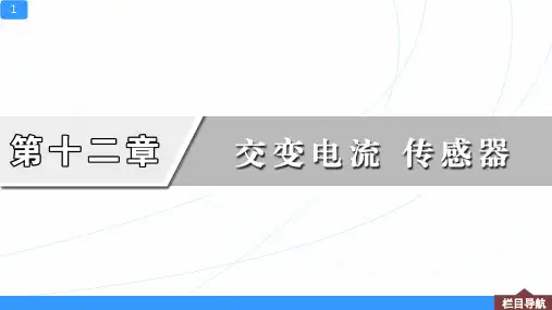 第2讲 变压器 远距离输电