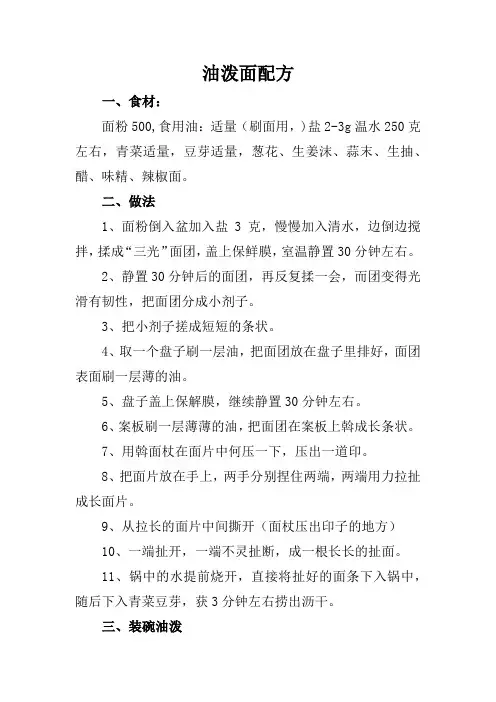 油泼面技术配方