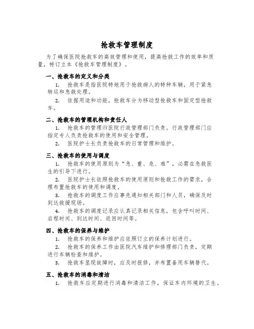 抢救车管理制度