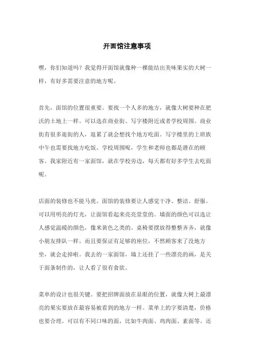 开面馆注意事项